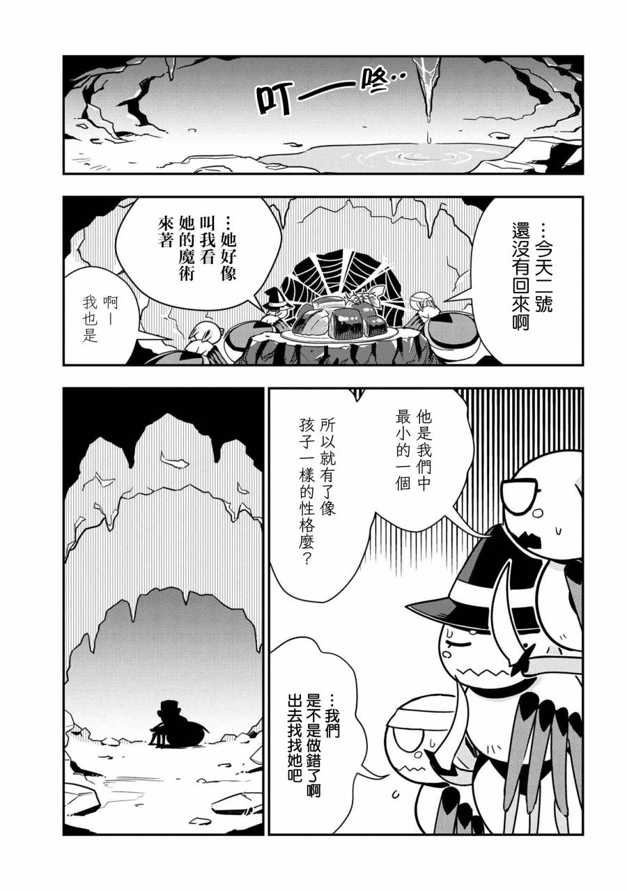 《我是蜘蛛，怎么了？ 蜘蛛子四姐妹的日常》漫画最新章节第5话免费下拉式在线观看章节第【5】张图片