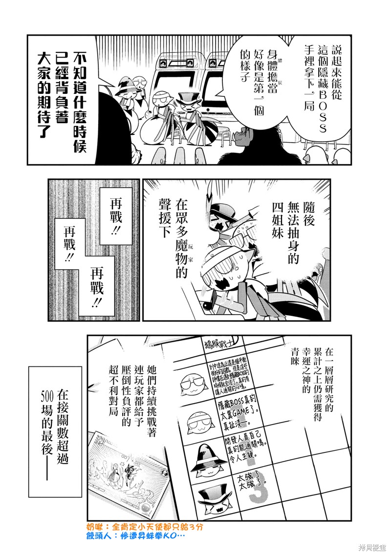 《我是蜘蛛，怎么了？ 蜘蛛子四姐妹的日常》漫画最新章节第79话免费下拉式在线观看章节第【6】张图片