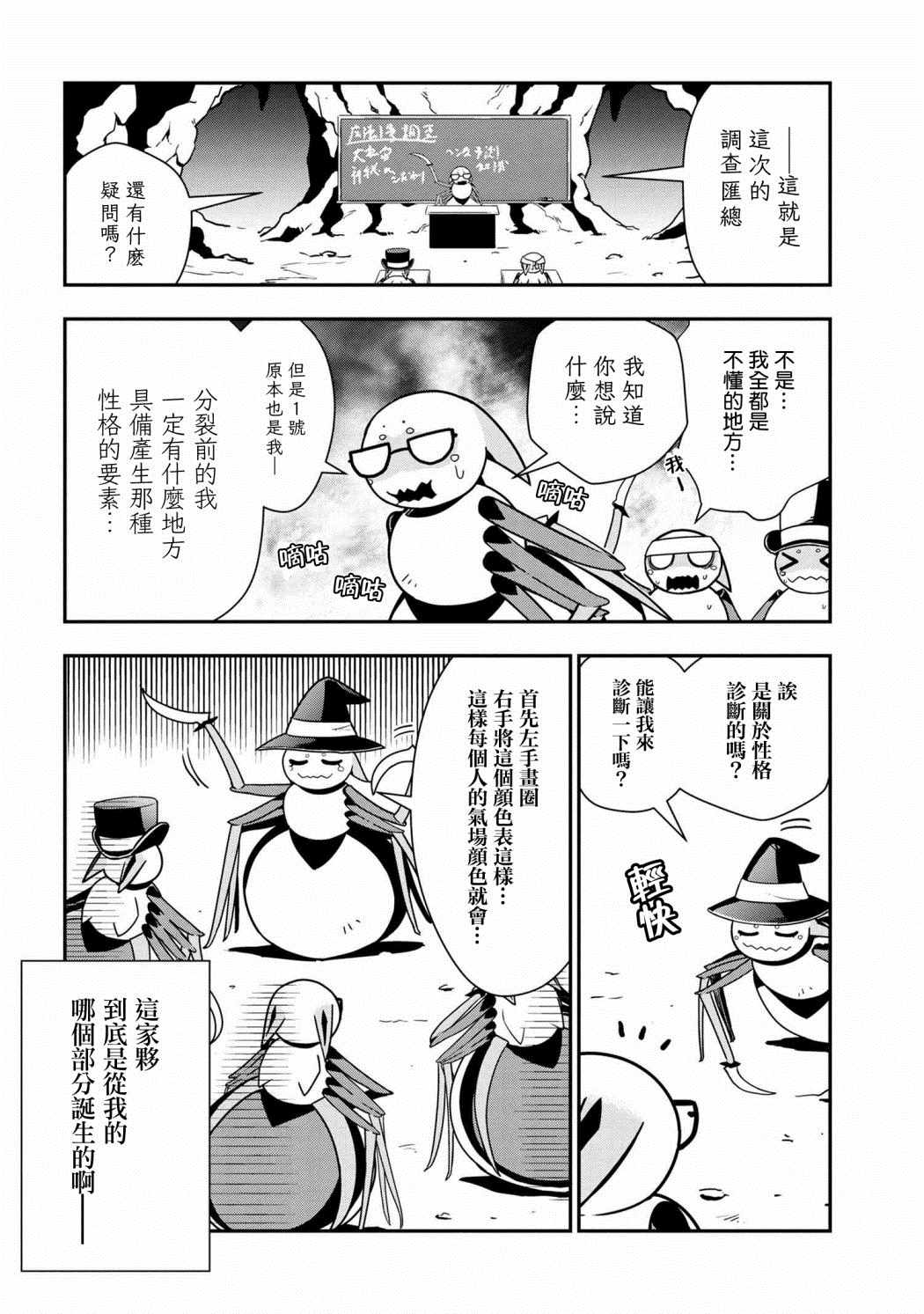 《我是蜘蛛，怎么了？ 蜘蛛子四姐妹的日常》漫画最新章节第4话免费下拉式在线观看章节第【8】张图片