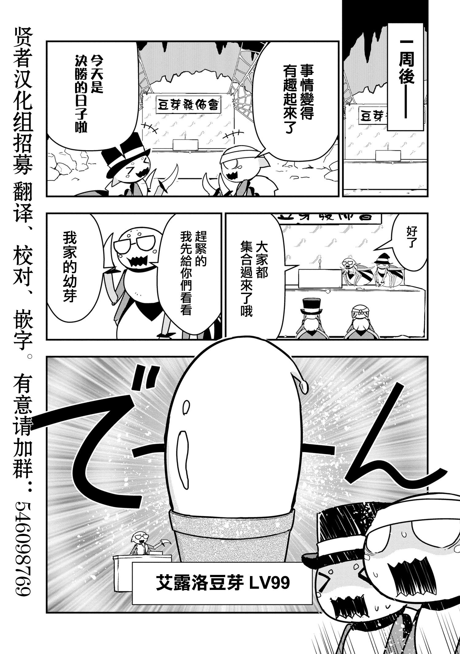 《我是蜘蛛，怎么了？ 蜘蛛子四姐妹的日常》漫画最新章节第21话免费下拉式在线观看章节第【5】张图片