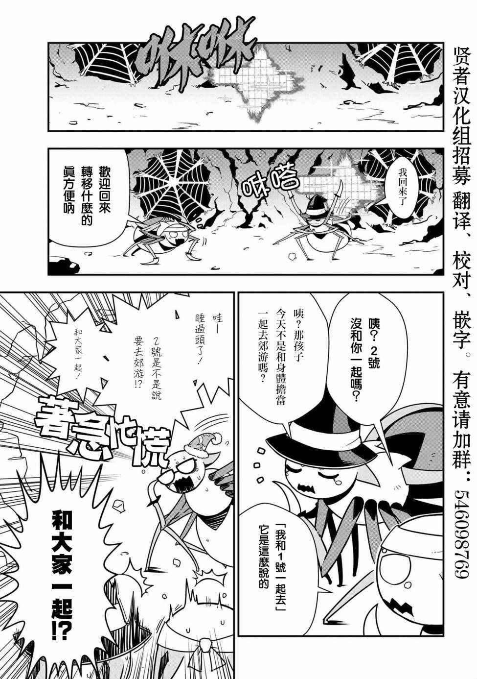 《我是蜘蛛，怎么了？ 蜘蛛子四姐妹的日常》漫画最新章节第7话免费下拉式在线观看章节第【1】张图片