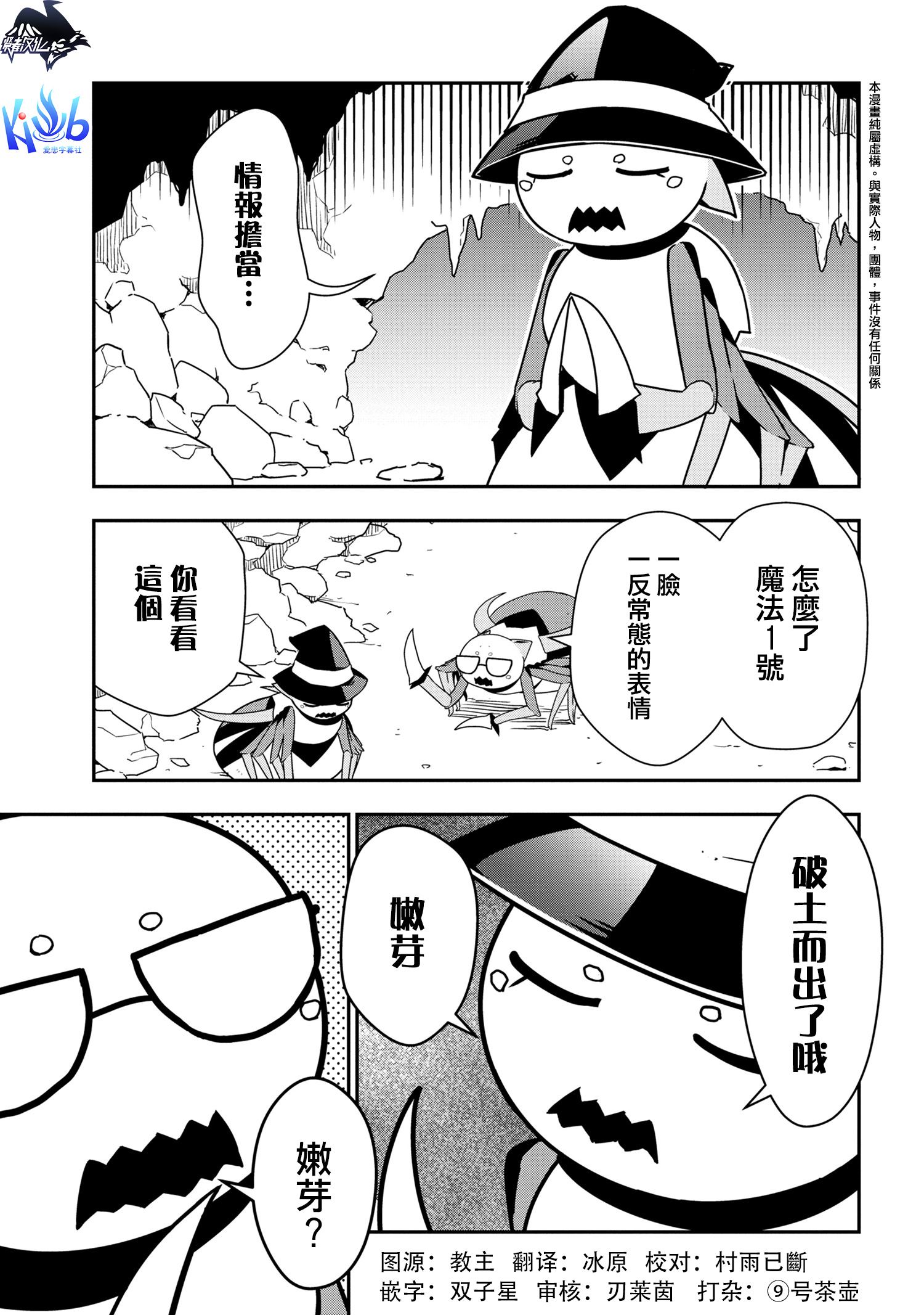 《我是蜘蛛，怎么了？ 蜘蛛子四姐妹的日常》漫画最新章节第21话免费下拉式在线观看章节第【1】张图片