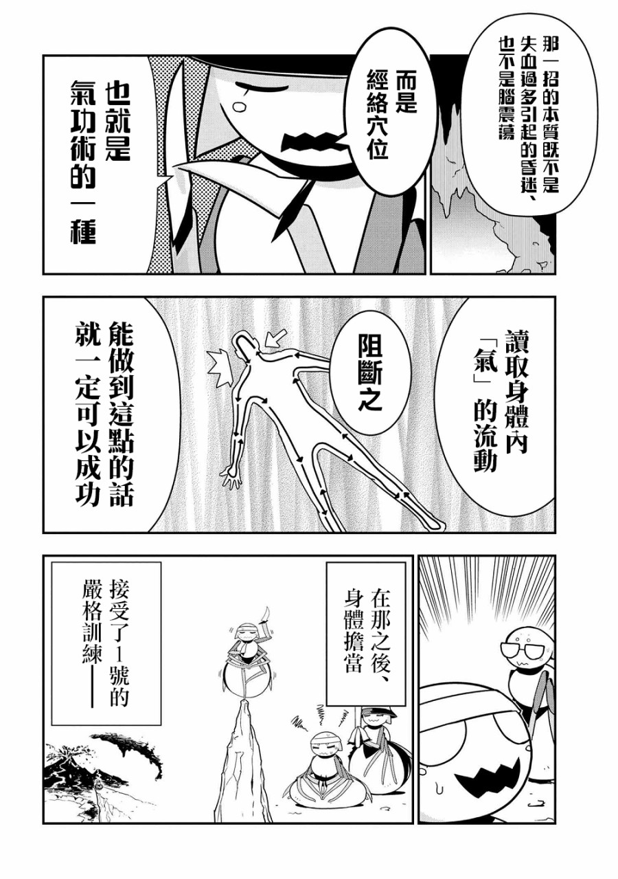 《我是蜘蛛，怎么了？ 蜘蛛子四姐妹的日常》漫画最新章节第24话免费下拉式在线观看章节第【6】张图片