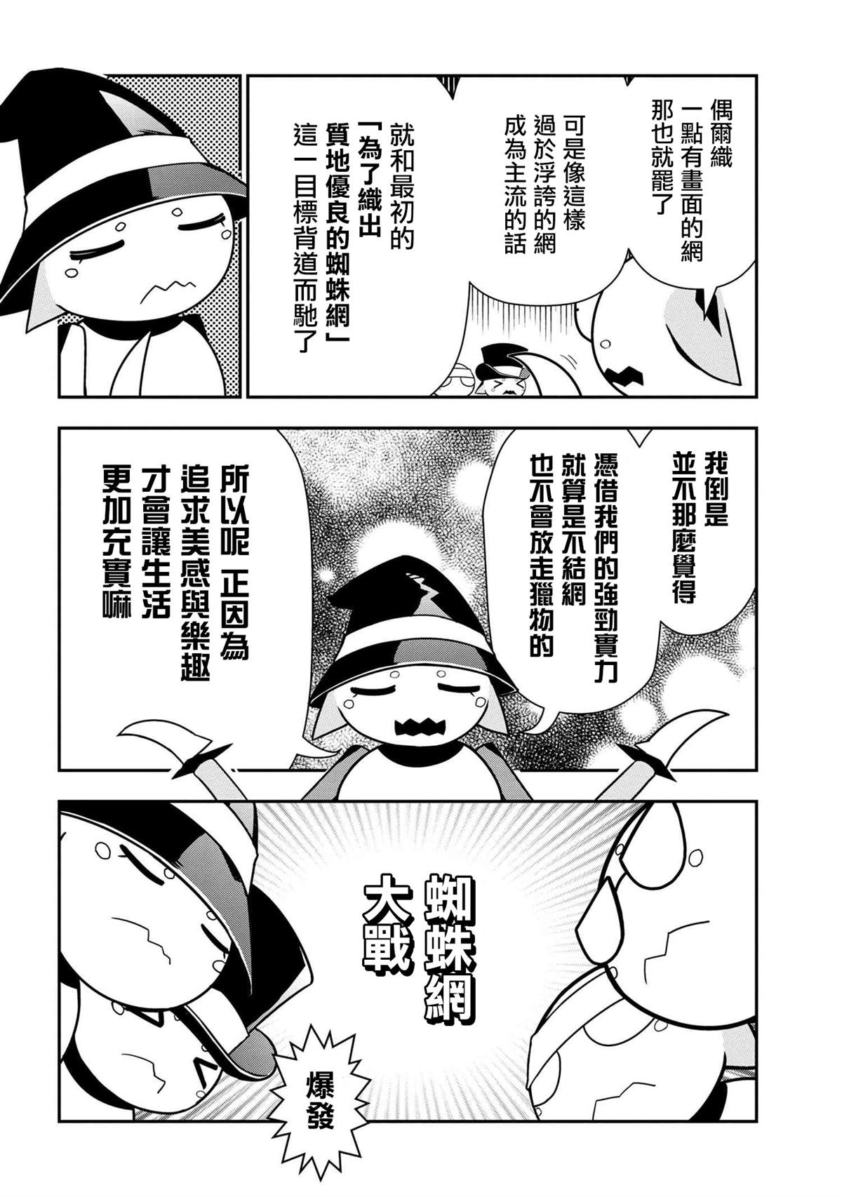 《我是蜘蛛，怎么了？ 蜘蛛子四姐妹的日常》漫画最新章节第26话免费下拉式在线观看章节第【6】张图片