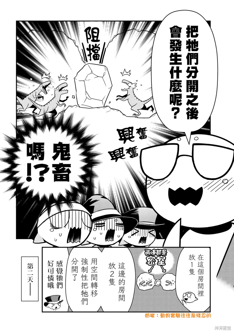 《我是蜘蛛，怎么了？ 蜘蛛子四姐妹的日常》漫画最新章节第77话免费下拉式在线观看章节第【2】张图片