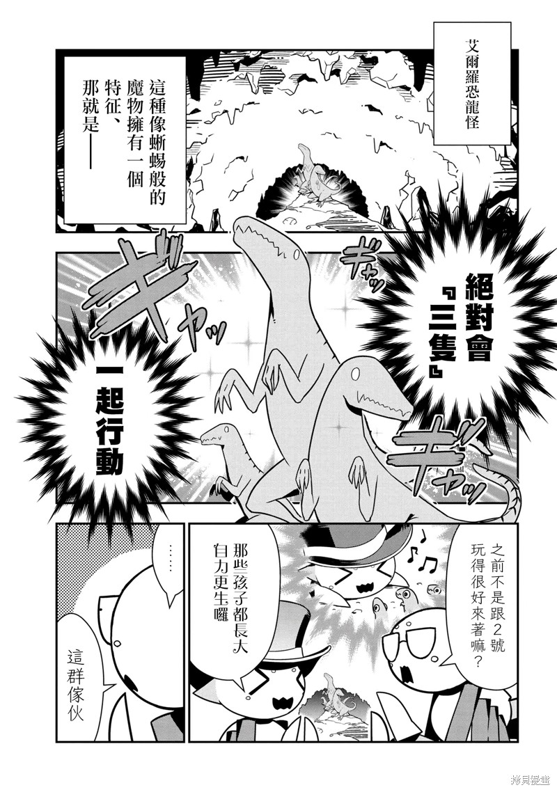 《我是蜘蛛，怎么了？ 蜘蛛子四姐妹的日常》漫画最新章节第77话免费下拉式在线观看章节第【1】张图片