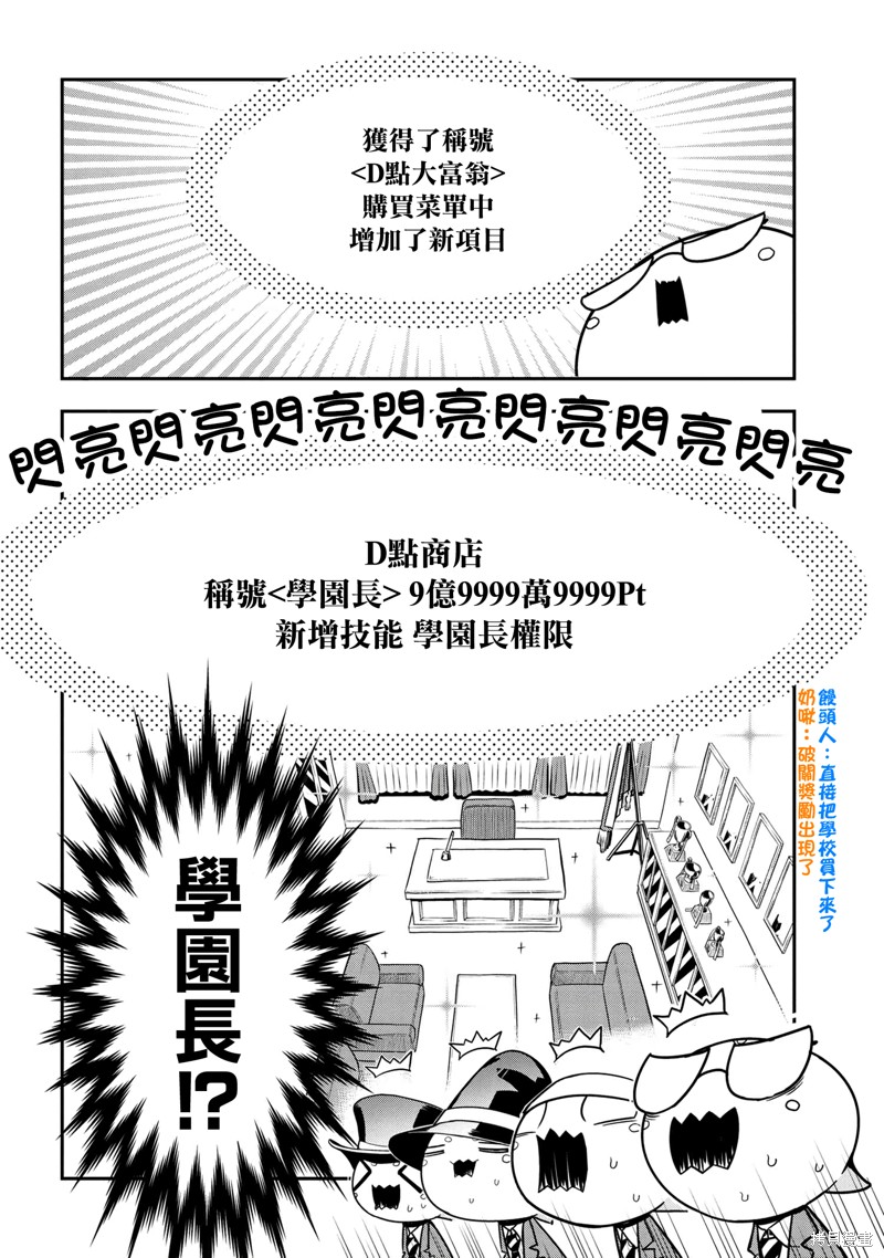 《我是蜘蛛，怎么了？ 蜘蛛子四姐妹的日常》漫画最新章节第89话免费下拉式在线观看章节第【2】张图片