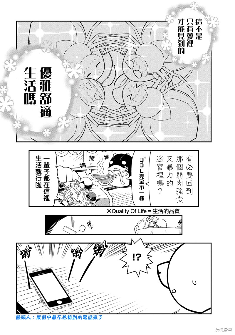 《我是蜘蛛，怎么了？ 蜘蛛子四姐妹的日常》漫画最新章节第78话免费下拉式在线观看章节第【4】张图片