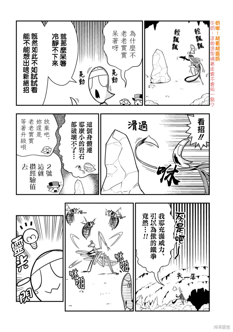 《我是蜘蛛，怎么了？ 蜘蛛子四姐妹的日常》漫画最新章节第63话免费下拉式在线观看章节第【4】张图片