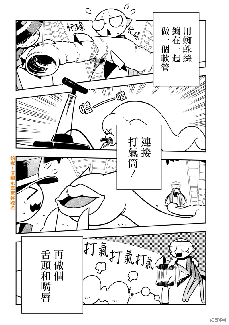 《我是蜘蛛，怎么了？ 蜘蛛子四姐妹的日常》漫画最新章节第76话免费下拉式在线观看章节第【6】张图片