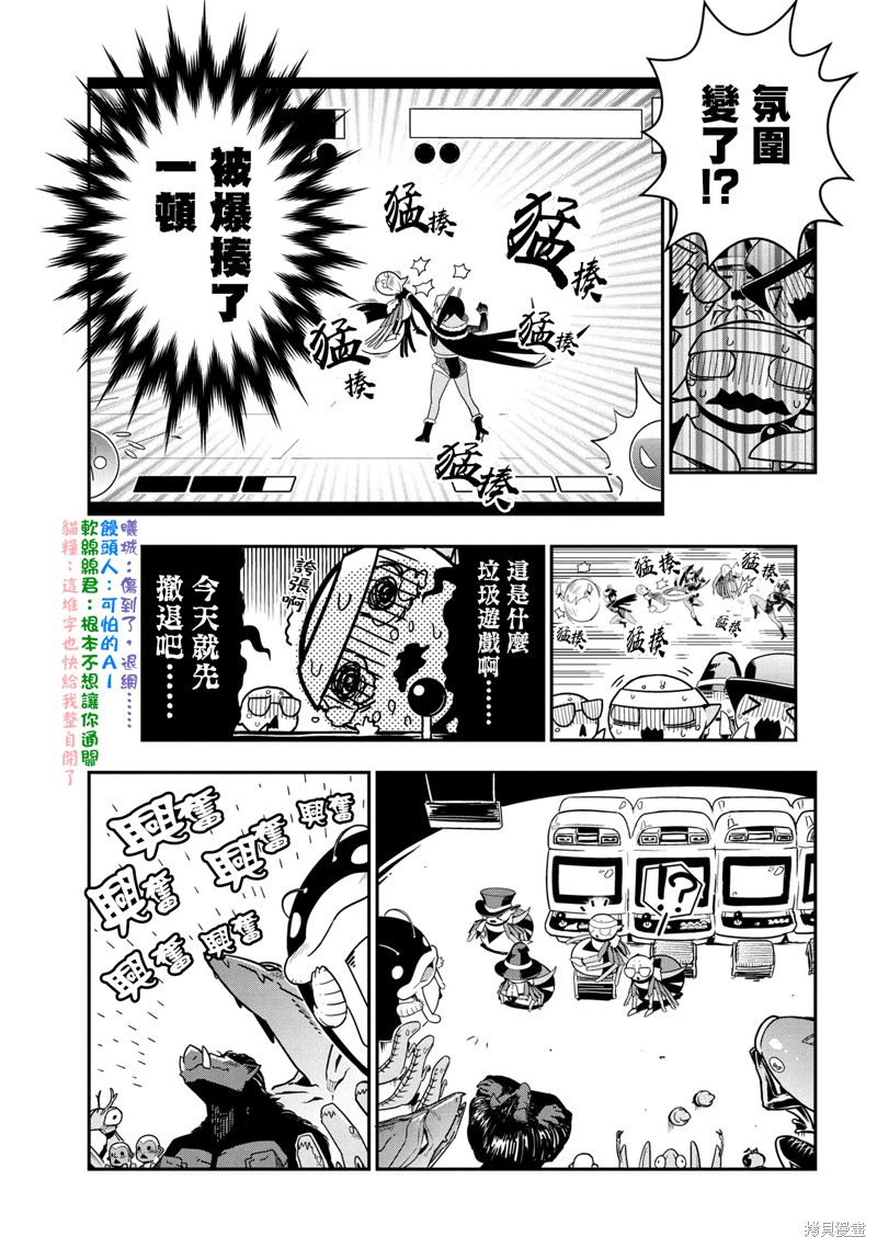 《我是蜘蛛，怎么了？ 蜘蛛子四姐妹的日常》漫画最新章节第79话免费下拉式在线观看章节第【5】张图片