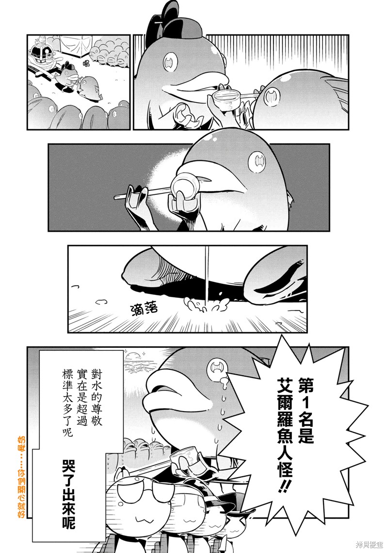 《我是蜘蛛，怎么了？ 蜘蛛子四姐妹的日常》漫画最新章节第90话免费下拉式在线观看章节第【8】张图片