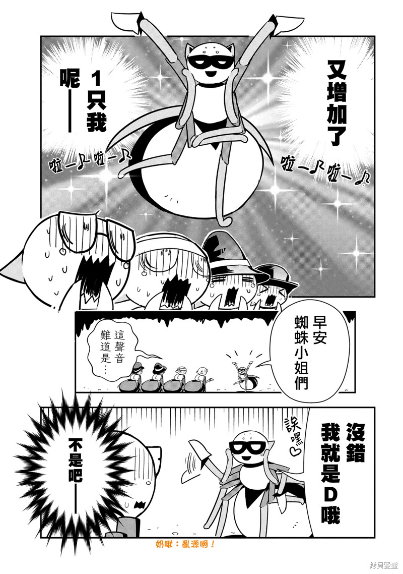 《我是蜘蛛，怎么了？ 蜘蛛子四姐妹的日常》漫画最新章节第85话免费下拉式在线观看章节第【7】张图片