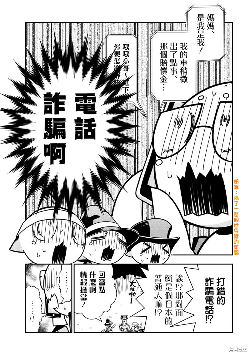 《我是蜘蛛，怎么了？ 蜘蛛子四姐妹的日常》漫画最新章节第76话免费下拉式在线观看章节第【3】张图片