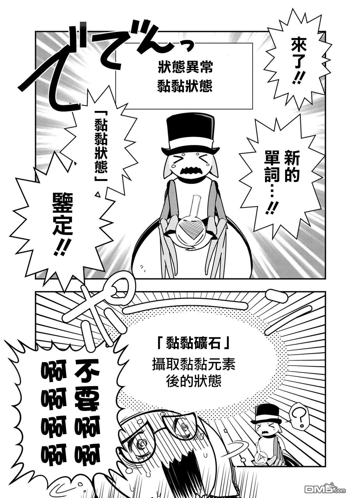 《我是蜘蛛，怎么了？ 蜘蛛子四姐妹的日常》漫画最新章节第19话免费下拉式在线观看章节第【7】张图片