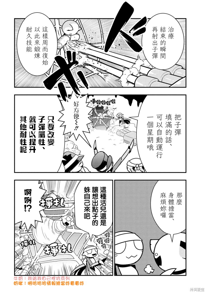 《我是蜘蛛，怎么了？ 蜘蛛子四姐妹的日常》漫画最新章节第64话免费下拉式在线观看章节第【4】张图片