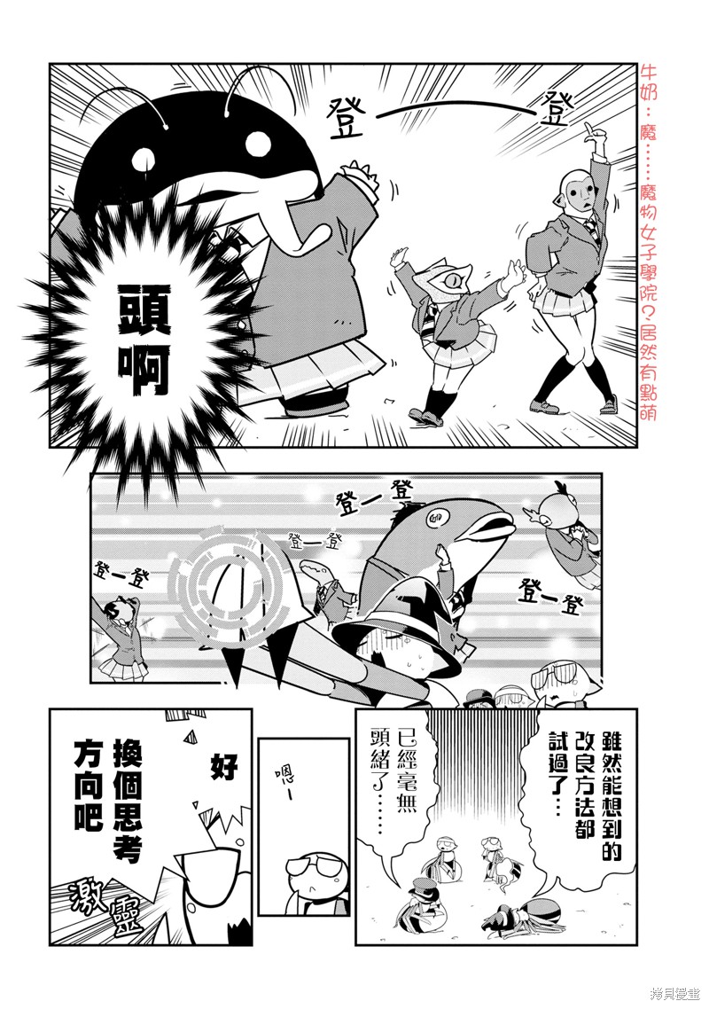 《我是蜘蛛，怎么了？ 蜘蛛子四姐妹的日常》漫画最新章节第73话免费下拉式在线观看章节第【4】张图片