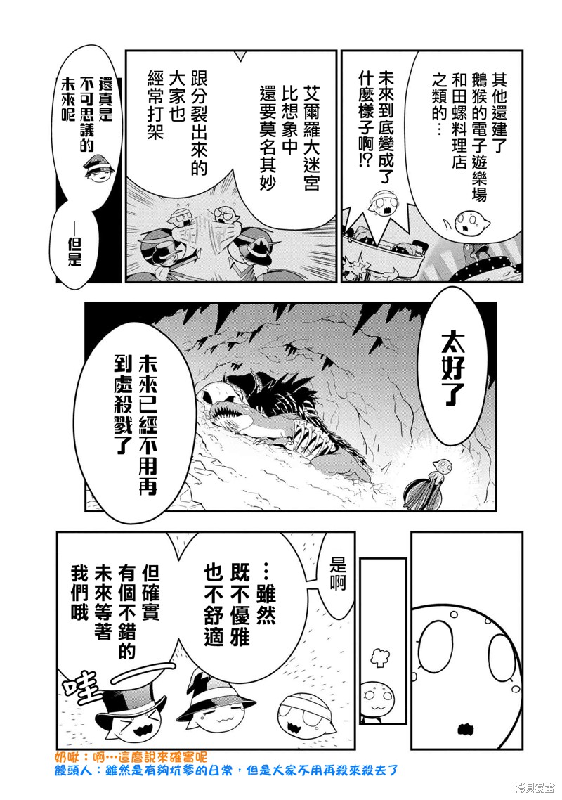 《我是蜘蛛，怎么了？ 蜘蛛子四姐妹的日常》漫画最新章节第69话免费下拉式在线观看章节第【5】张图片