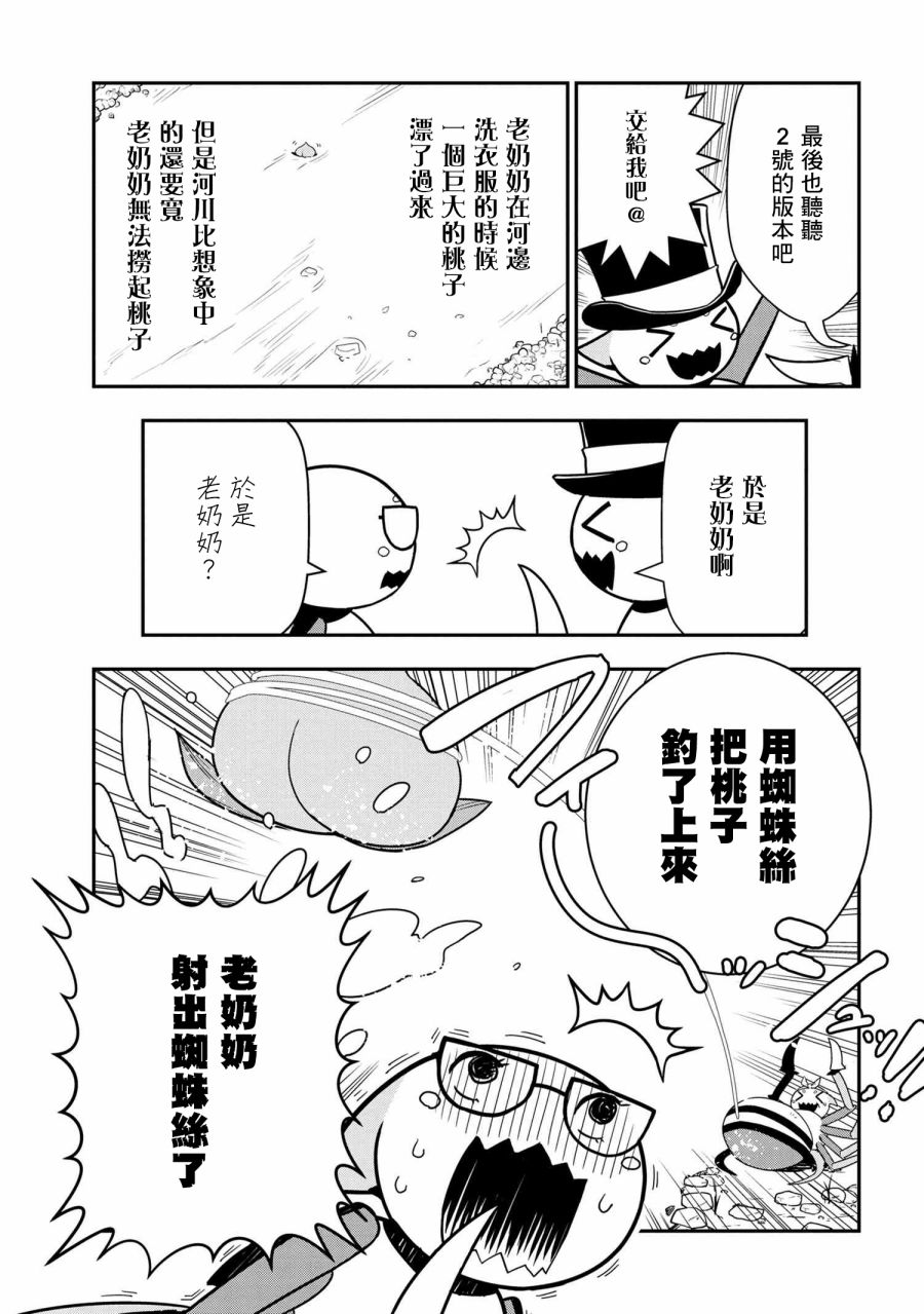 《我是蜘蛛，怎么了？ 蜘蛛子四姐妹的日常》漫画最新章节第23话免费下拉式在线观看章节第【5】张图片