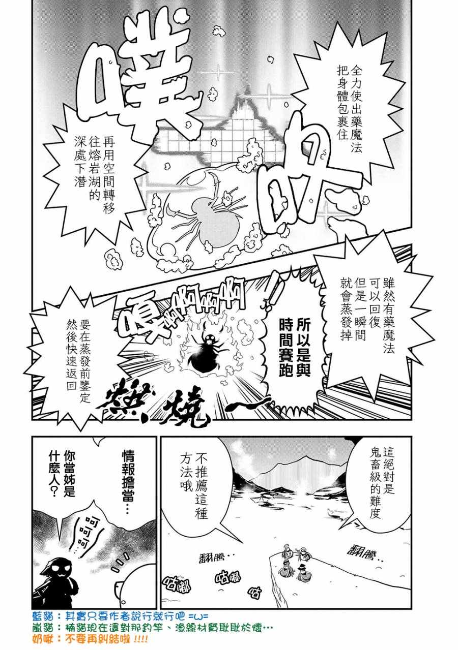 《我是蜘蛛，怎么了？ 蜘蛛子四姐妹的日常》漫画最新章节第12话免费下拉式在线观看章节第【6】张图片