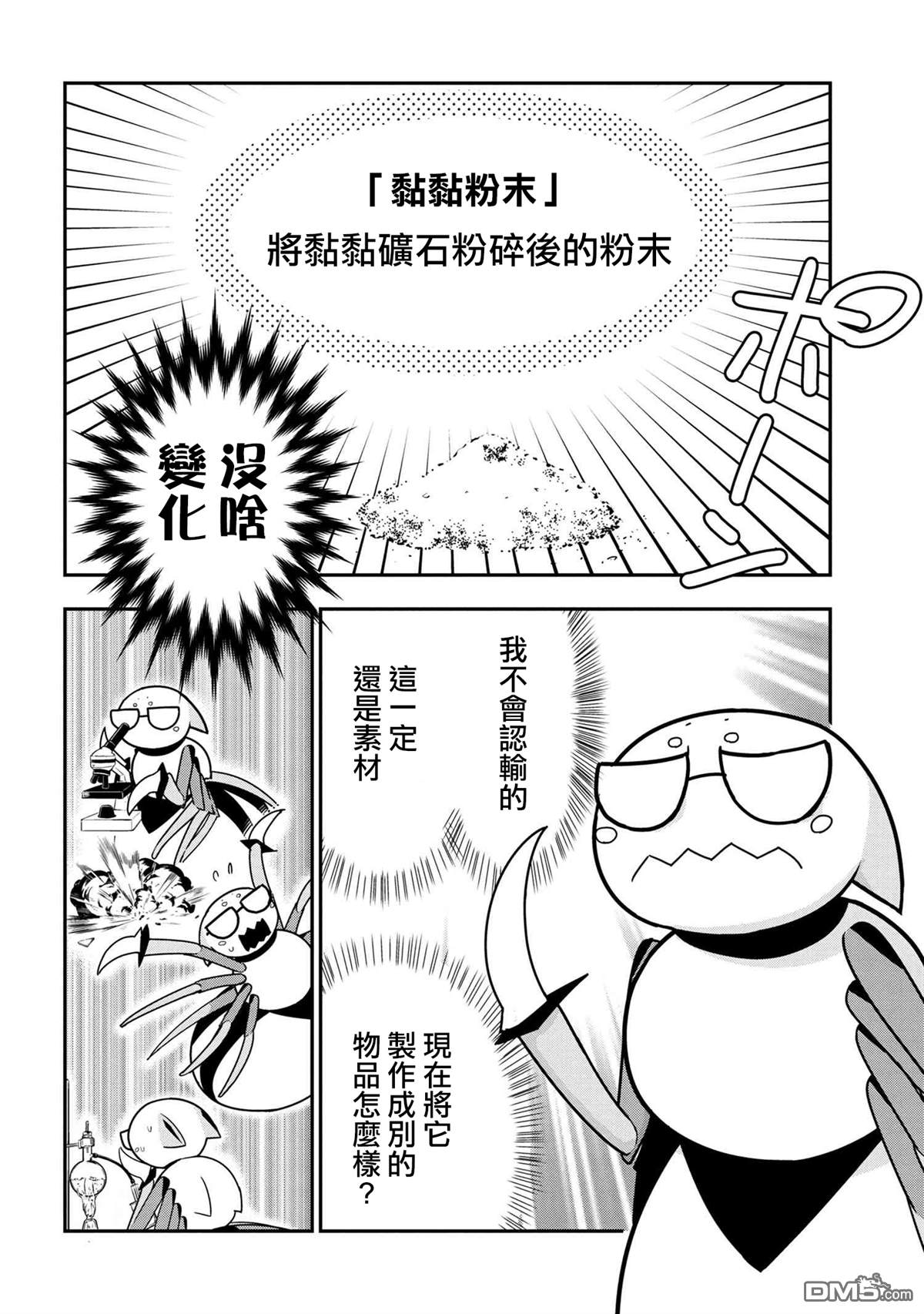 《我是蜘蛛，怎么了？ 蜘蛛子四姐妹的日常》漫画最新章节第19话免费下拉式在线观看章节第【4】张图片