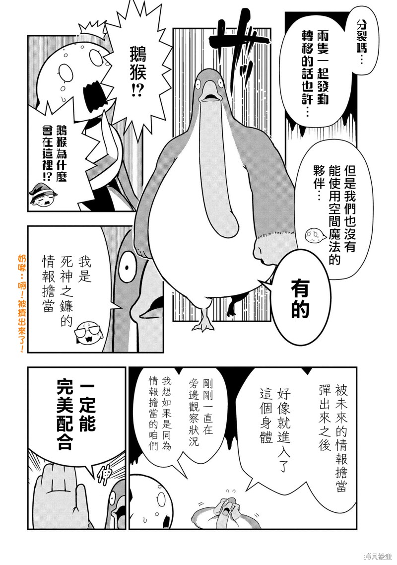 《我是蜘蛛，怎么了？ 蜘蛛子四姐妹的日常》漫画最新章节第69话免费下拉式在线观看章节第【6】张图片