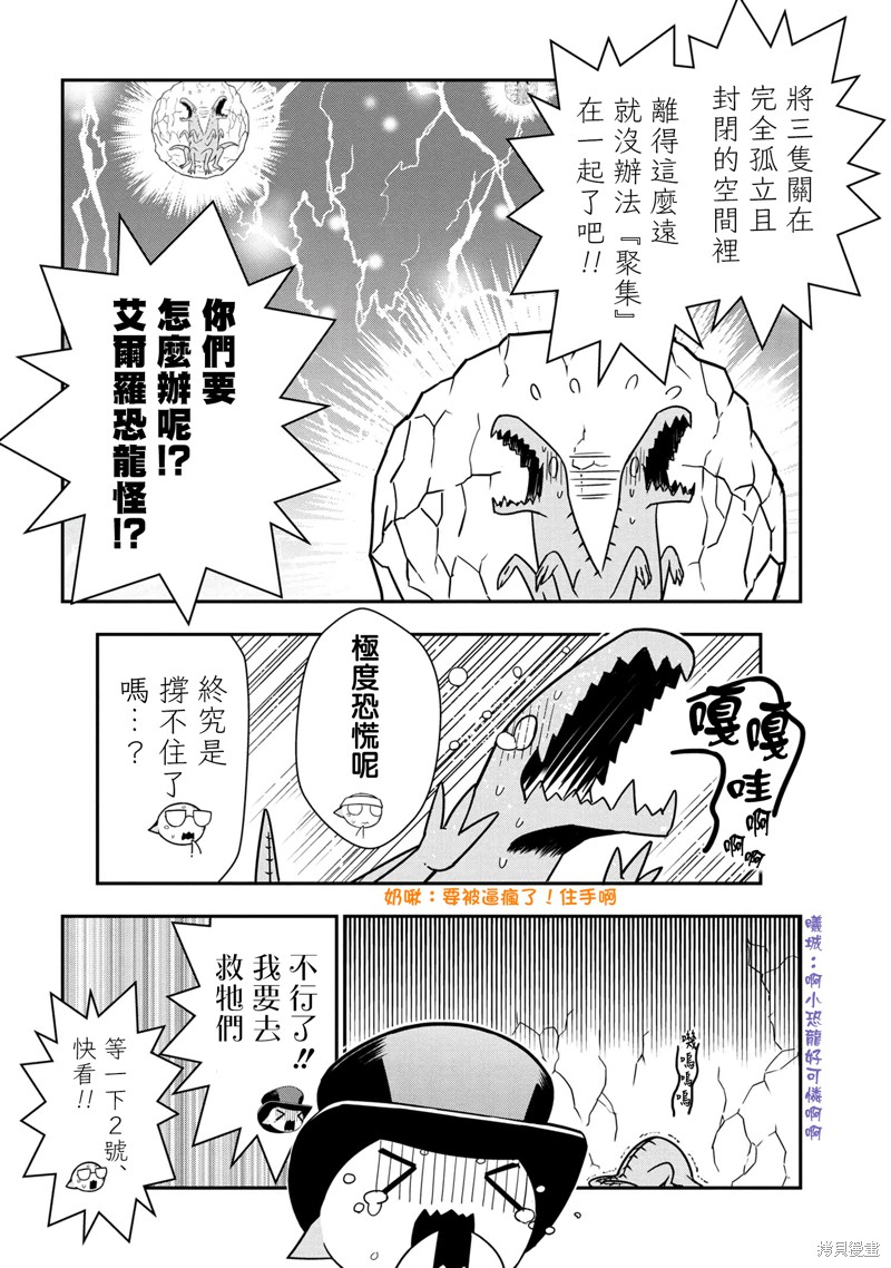 《我是蜘蛛，怎么了？ 蜘蛛子四姐妹的日常》漫画最新章节第77话免费下拉式在线观看章节第【6】张图片