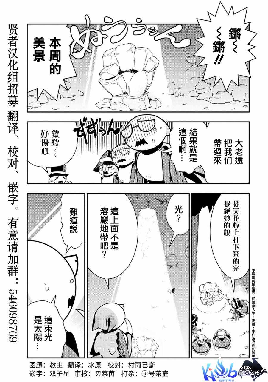 《我是蜘蛛，怎么了？ 蜘蛛子四姐妹的日常》漫画最新章节第17话免费下拉式在线观看章节第【1】张图片