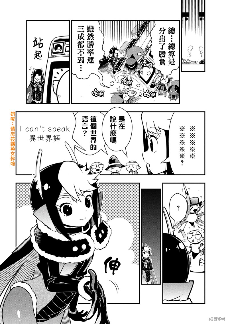 《我是蜘蛛，怎么了？ 蜘蛛子四姐妹的日常》漫画最新章节第80话免费下拉式在线观看章节第【6】张图片