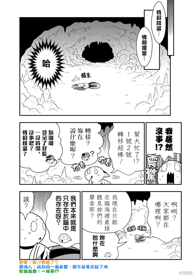 《我是蜘蛛，怎么了？ 蜘蛛子四姐妹的日常》漫画最新章节第68话免费下拉式在线观看章节第【7】张图片