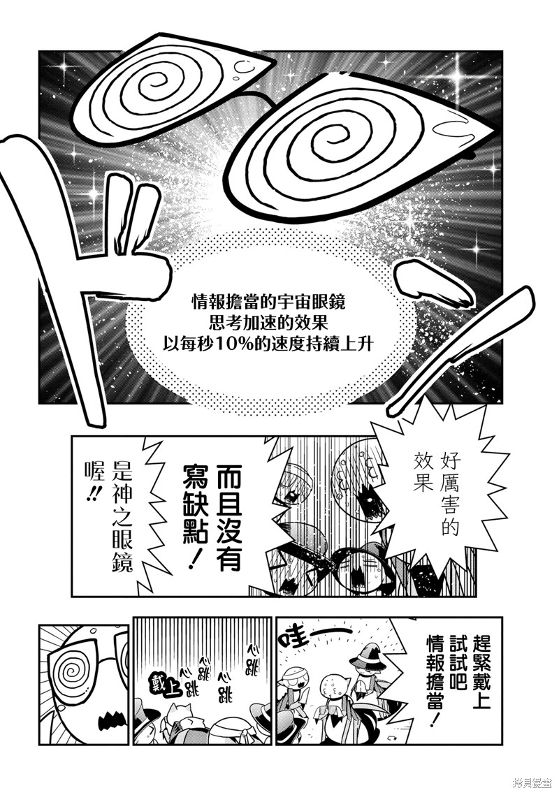 《我是蜘蛛，怎么了？ 蜘蛛子四姐妹的日常》漫画最新章节第83话免费下拉式在线观看章节第【6】张图片