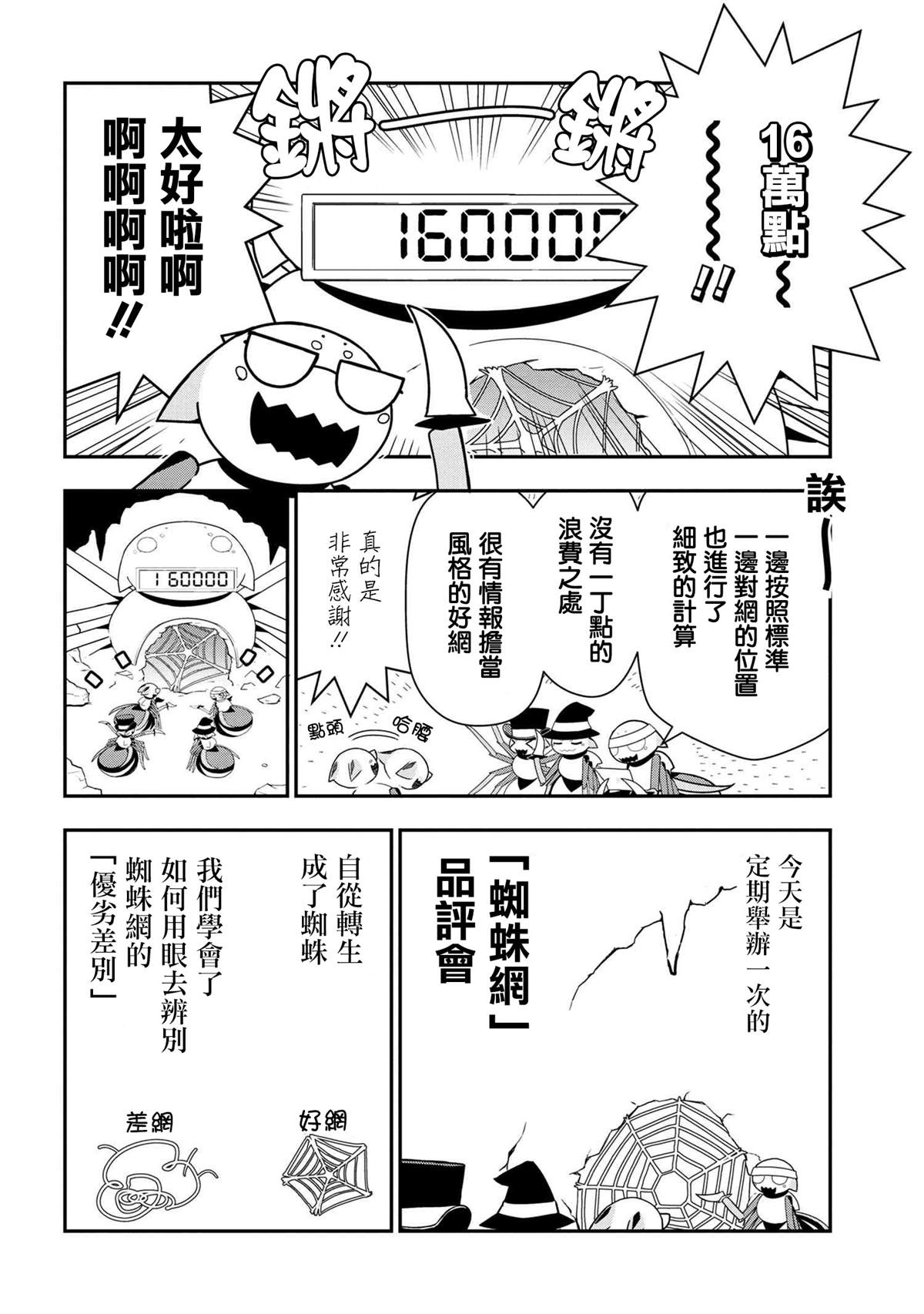 《我是蜘蛛，怎么了？ 蜘蛛子四姐妹的日常》漫画最新章节第26话免费下拉式在线观看章节第【2】张图片