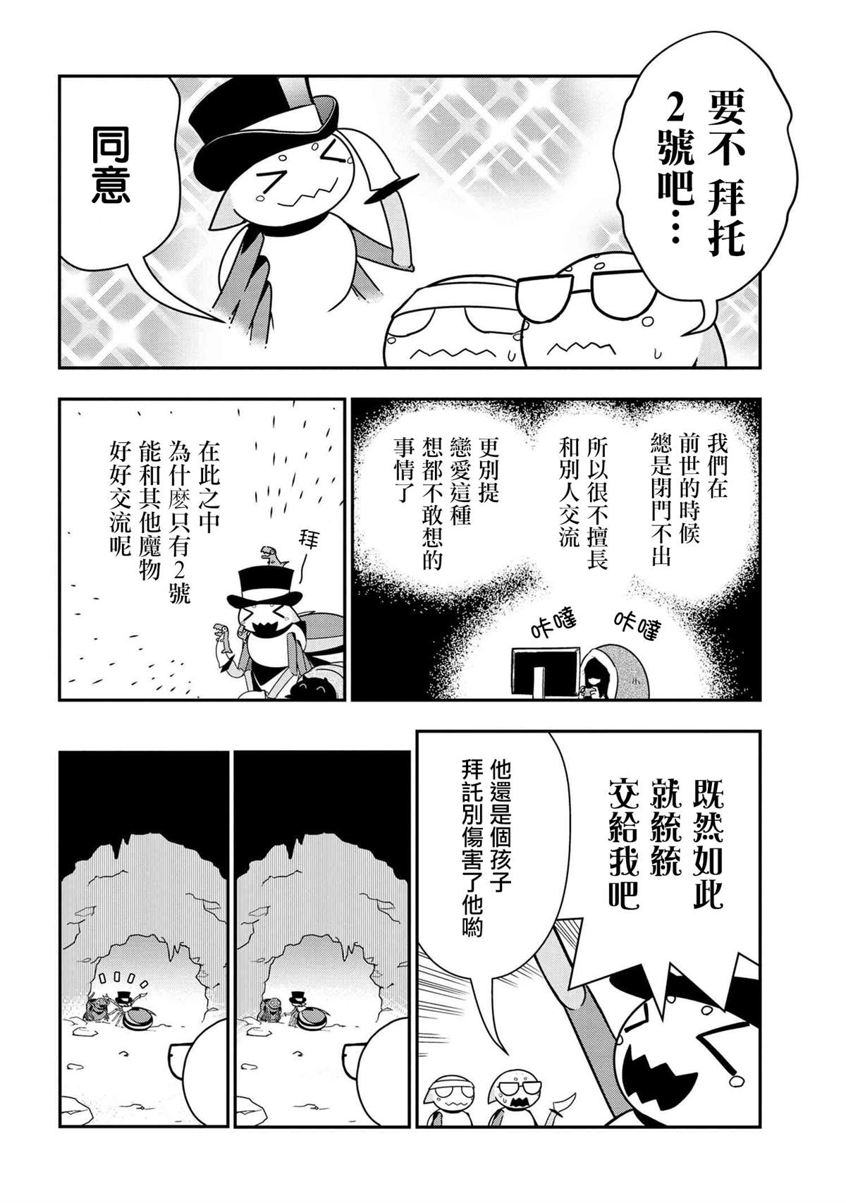 《我是蜘蛛，怎么了？ 蜘蛛子四姐妹的日常》漫画最新章节第25话免费下拉式在线观看章节第【6】张图片