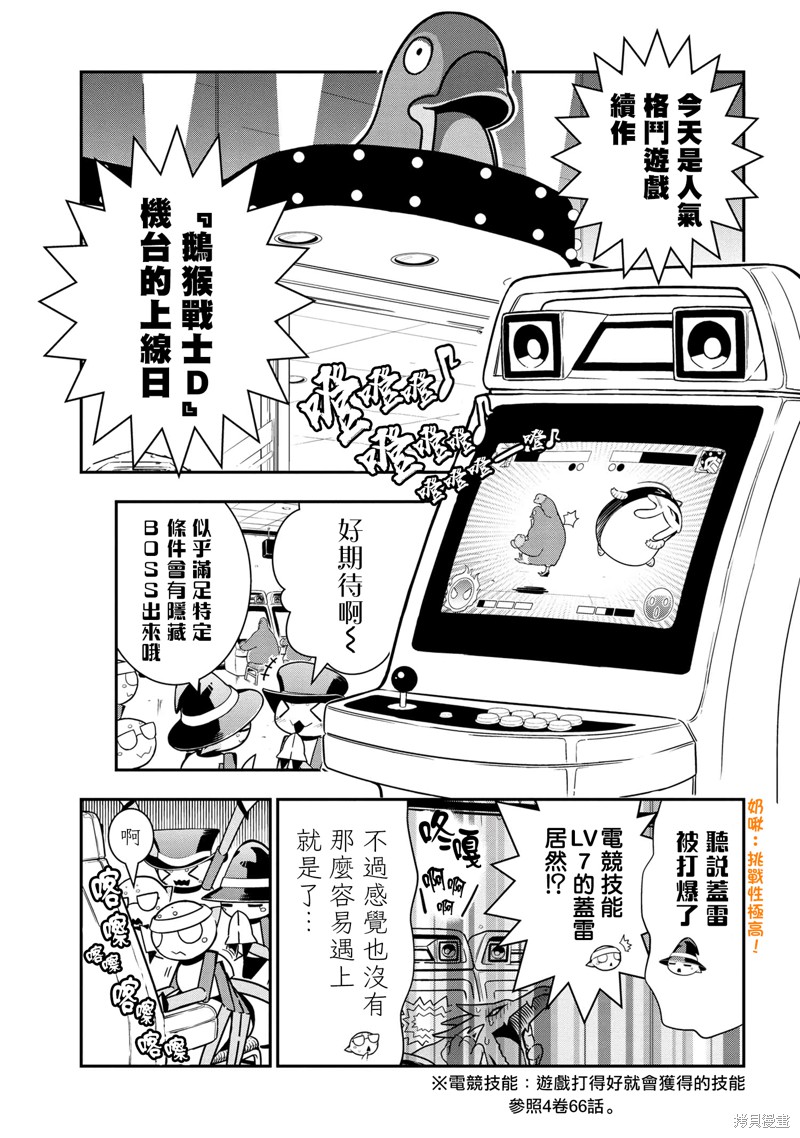 《我是蜘蛛，怎么了？ 蜘蛛子四姐妹的日常》漫画最新章节第79话免费下拉式在线观看章节第【1】张图片