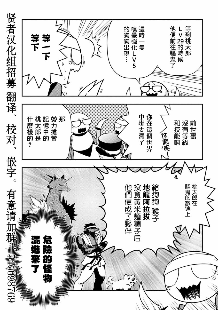 《我是蜘蛛，怎么了？ 蜘蛛子四姐妹的日常》漫画最新章节第23话免费下拉式在线观看章节第【3】张图片