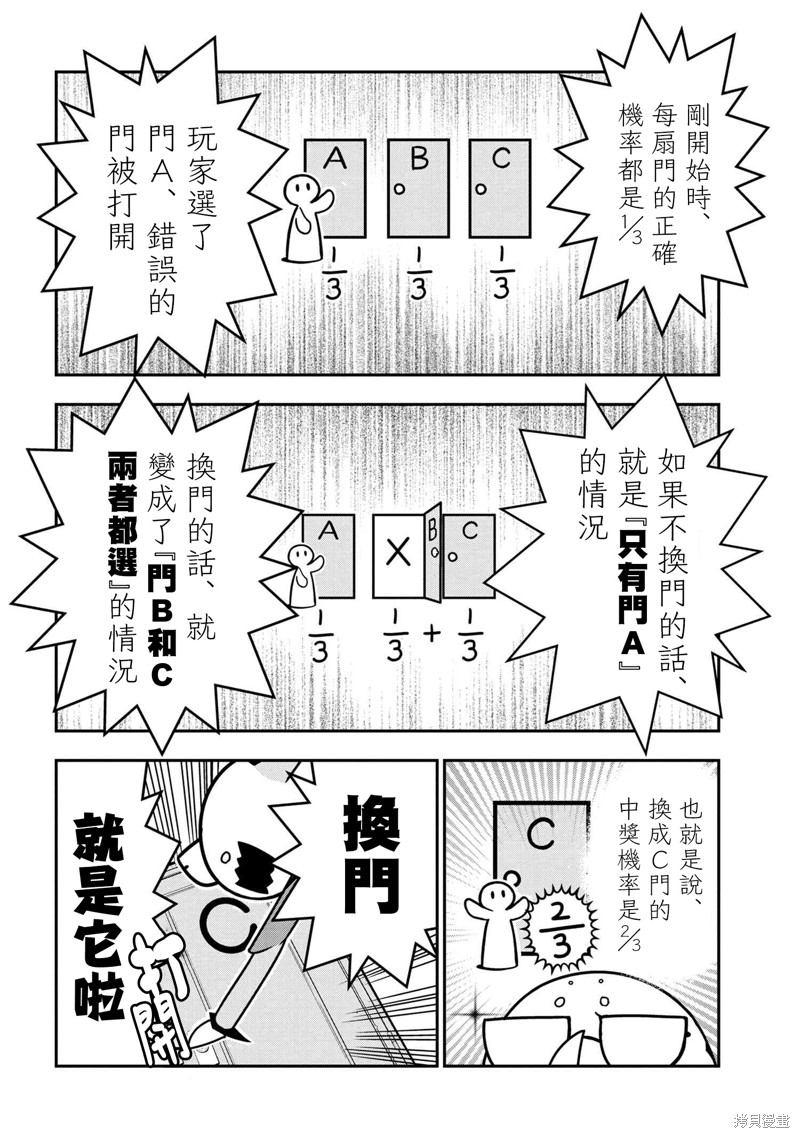 《我是蜘蛛，怎么了？ 蜘蛛子四姐妹的日常》漫画最新章节第67话免费下拉式在线观看章节第【6】张图片