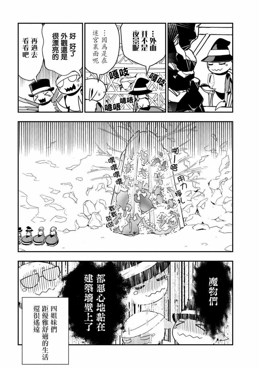 《我是蜘蛛，怎么了？ 蜘蛛子四姐妹的日常》漫画最新章节第18话免费下拉式在线观看章节第【8】张图片