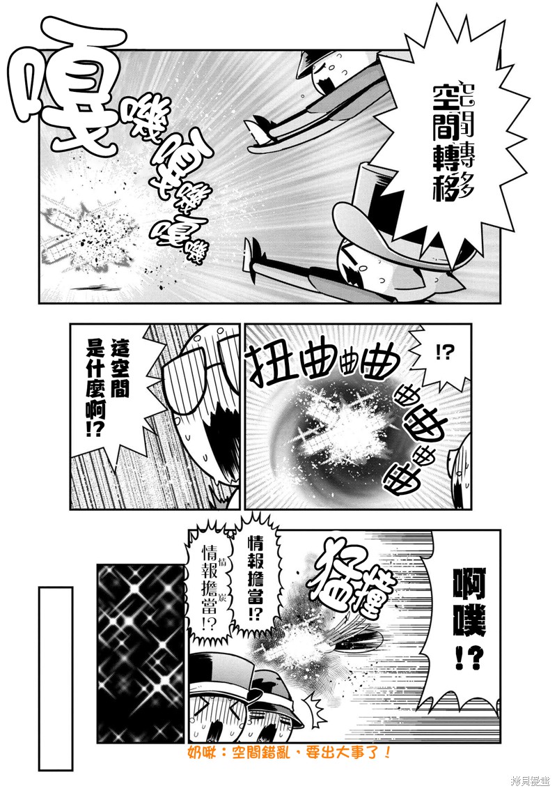 《我是蜘蛛，怎么了？ 蜘蛛子四姐妹的日常》漫画最新章节第68话免费下拉式在线观看章节第【6】张图片