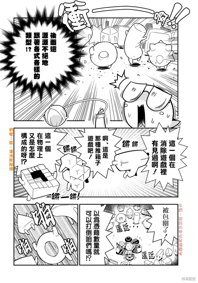 《我是蜘蛛，怎么了？ 蜘蛛子四姐妹的日常》漫画最新章节第84话免费下拉式在线观看章节第【6】张图片