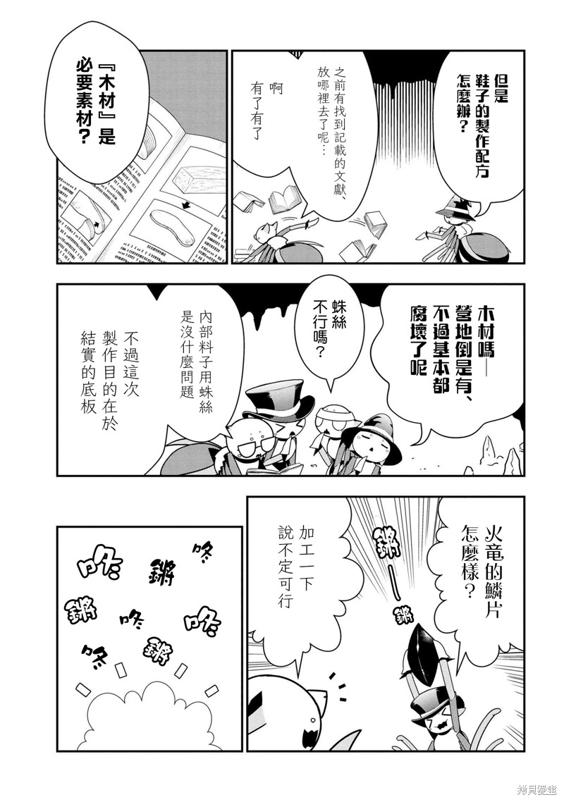 《我是蜘蛛，怎么了？ 蜘蛛子四姐妹的日常》漫画最新章节第70话免费下拉式在线观看章节第【3】张图片