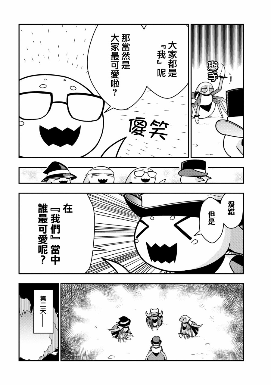 《我是蜘蛛，怎么了？ 蜘蛛子四姐妹的日常》漫画最新章节第22话免费下拉式在线观看章节第【2】张图片