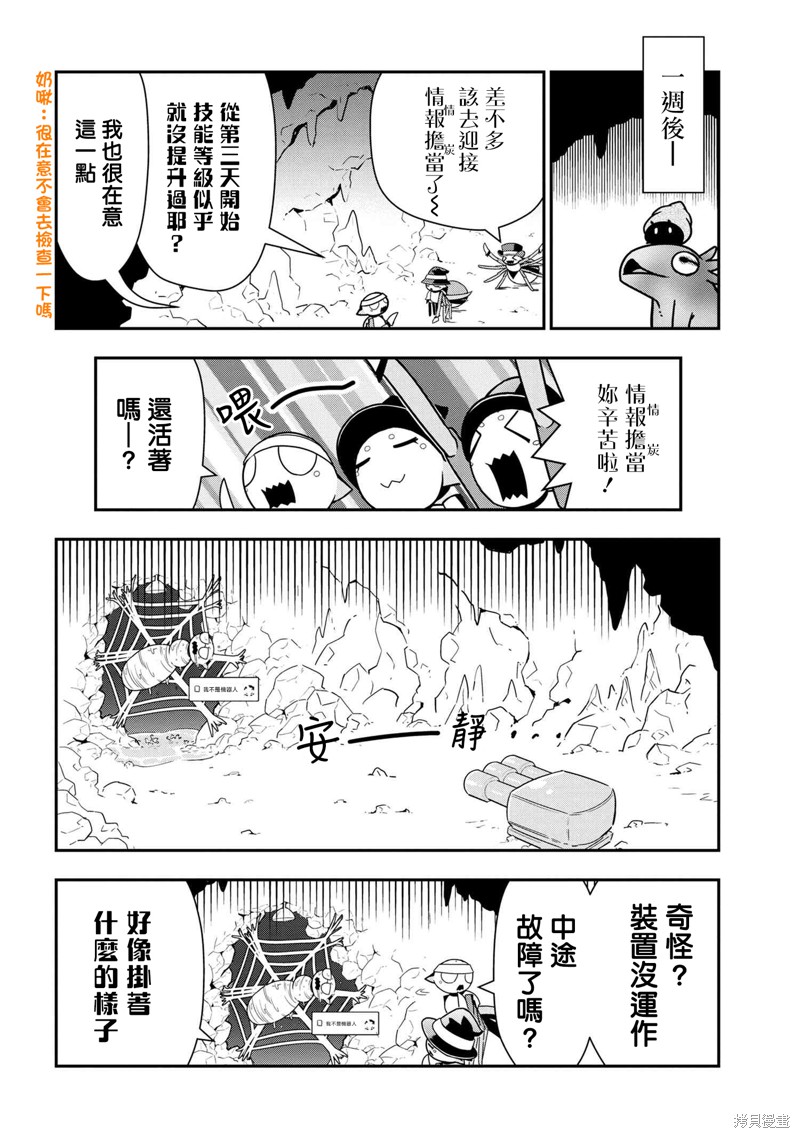 《我是蜘蛛，怎么了？ 蜘蛛子四姐妹的日常》漫画最新章节第64话免费下拉式在线观看章节第【6】张图片