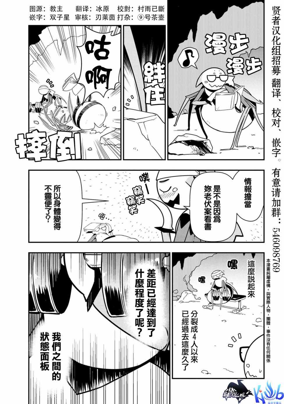 《我是蜘蛛，怎么了？ 蜘蛛子四姐妹的日常》漫画最新章节第11话免费下拉式在线观看章节第【1】张图片