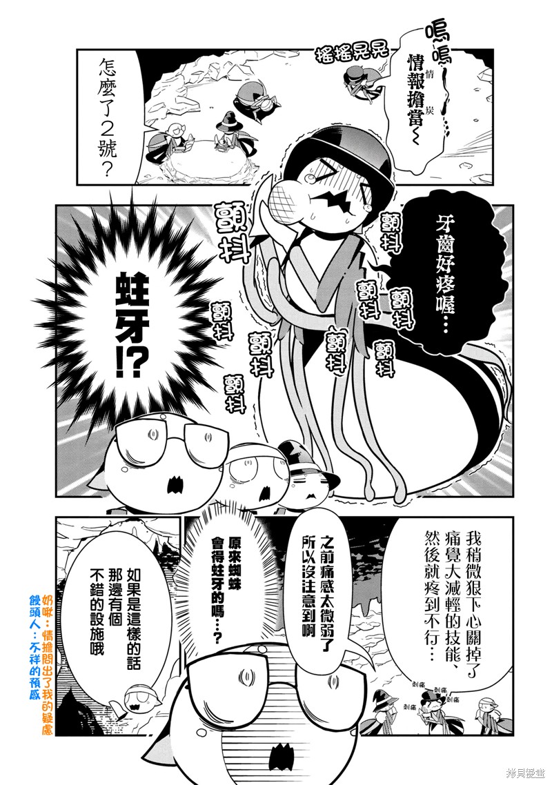 《我是蜘蛛，怎么了？ 蜘蛛子四姐妹的日常》漫画最新章节第91话免费下拉式在线观看章节第【1】张图片