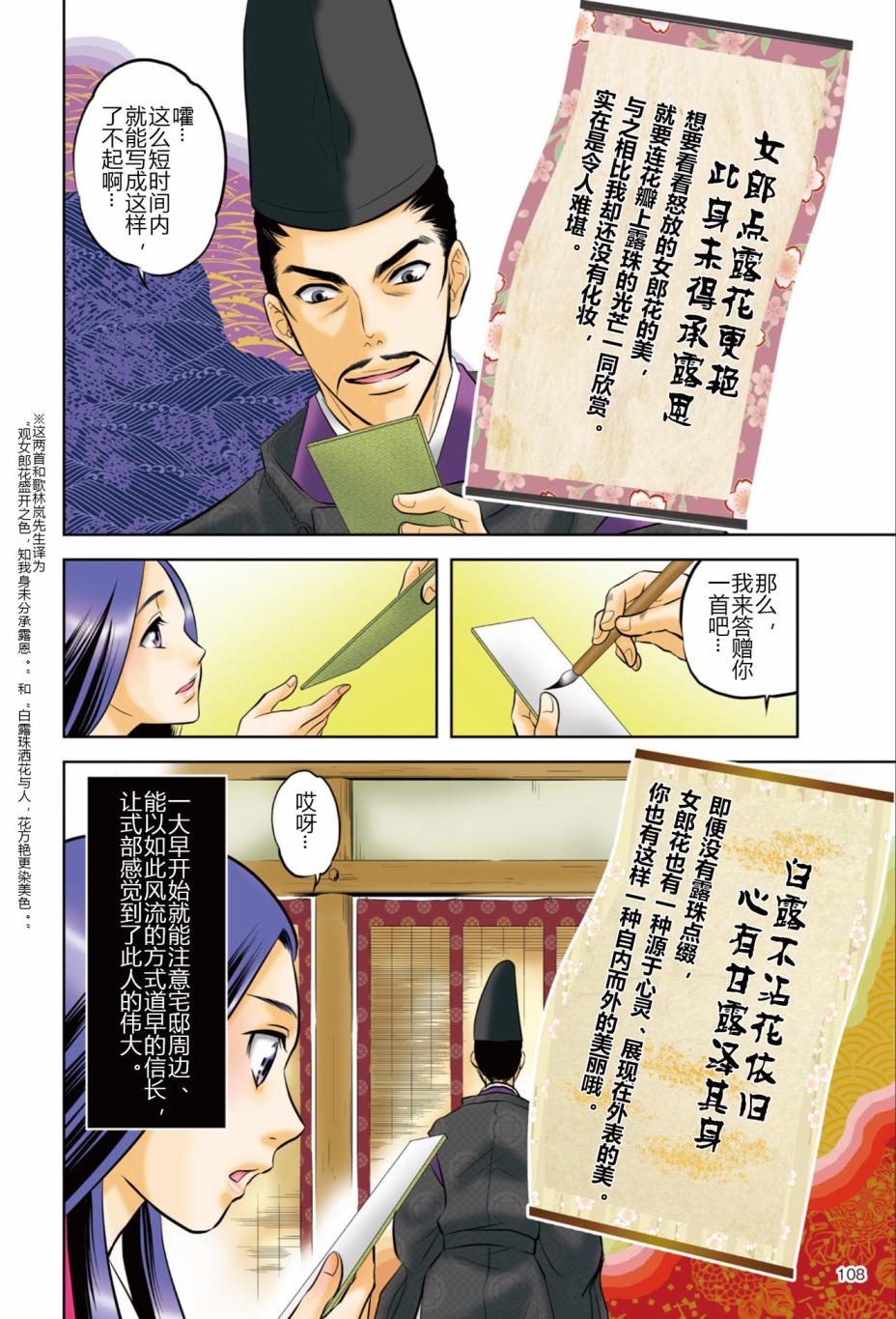 《紫式部 华美的王朝绘卷《源氏物语》的作者》漫画最新章节第1话免费下拉式在线观看章节第【110】张图片