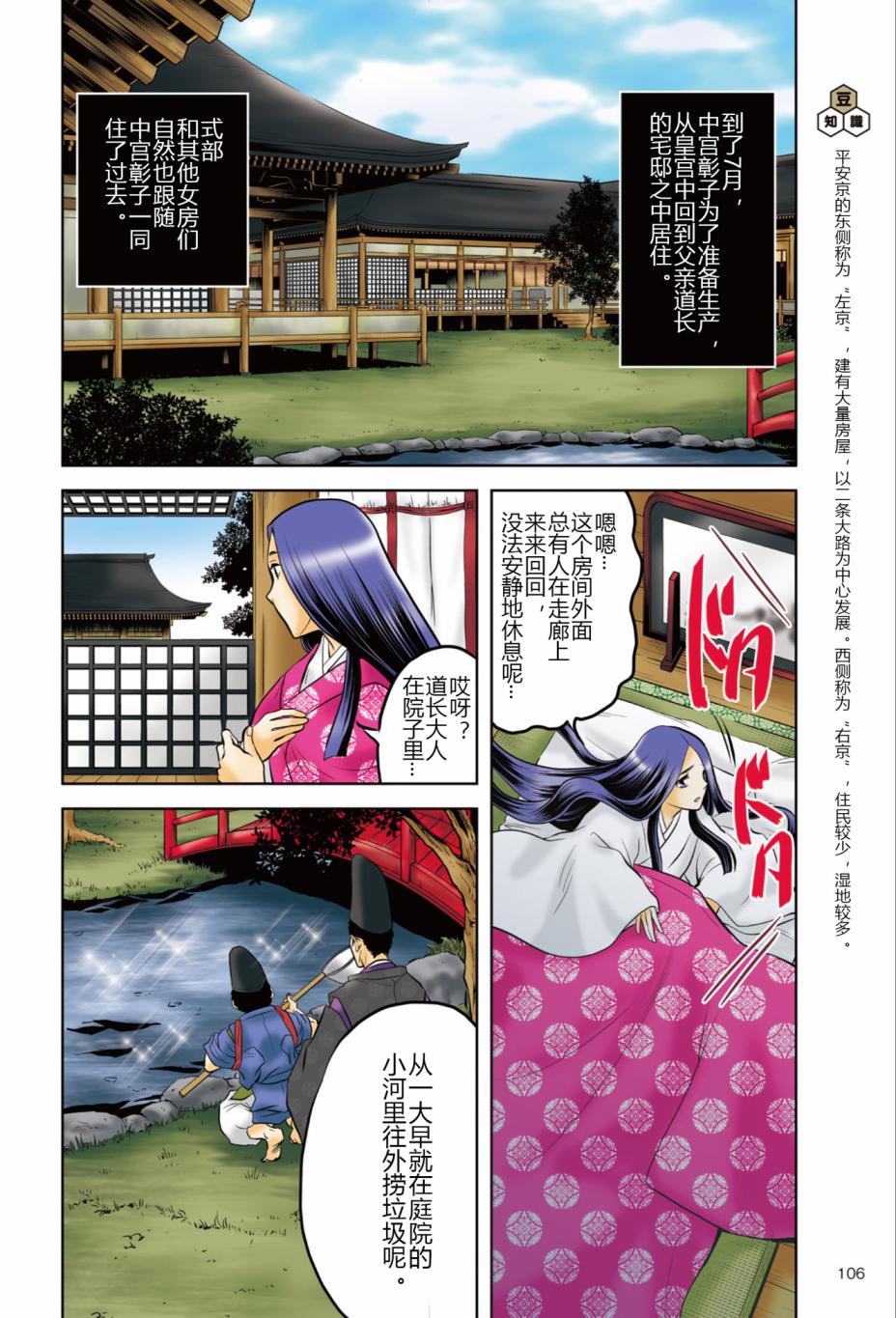 《紫式部 华美的王朝绘卷《源氏物语》的作者》漫画最新章节第1话免费下拉式在线观看章节第【108】张图片