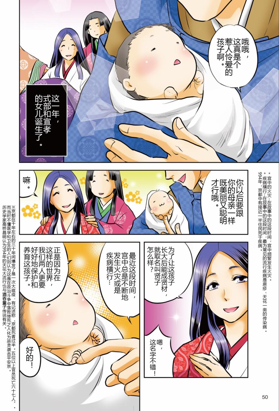 《紫式部 华美的王朝绘卷《源氏物语》的作者》漫画最新章节第1话免费下拉式在线观看章节第【52】张图片