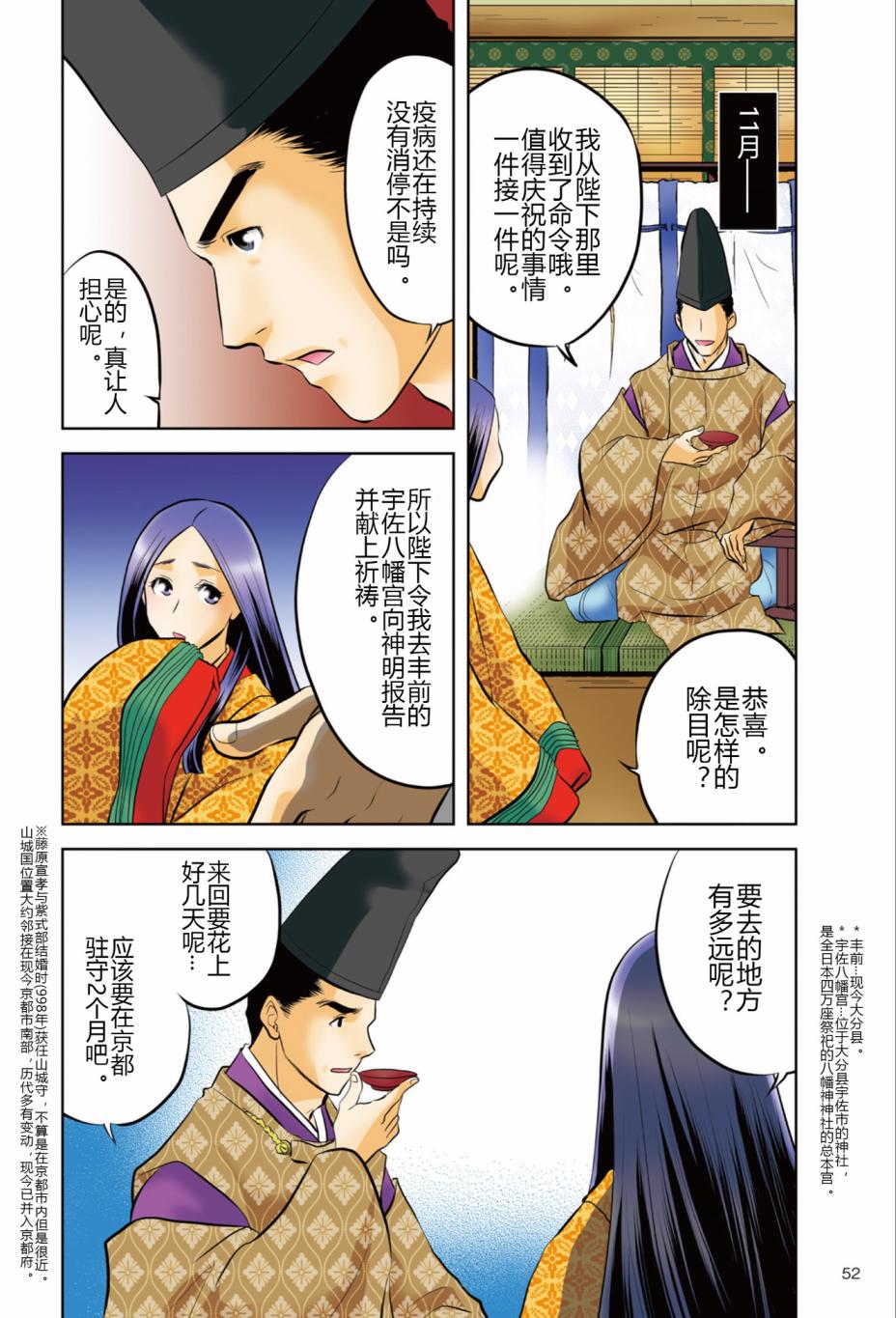 《紫式部 华美的王朝绘卷《源氏物语》的作者》漫画最新章节第1话免费下拉式在线观看章节第【54】张图片