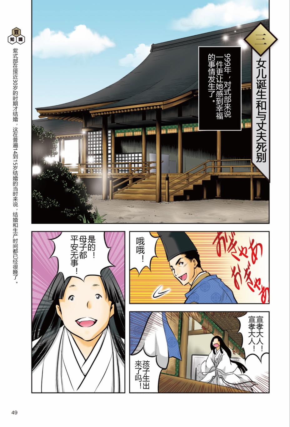 《紫式部 华美的王朝绘卷《源氏物语》的作者》漫画最新章节第1话免费下拉式在线观看章节第【51】张图片