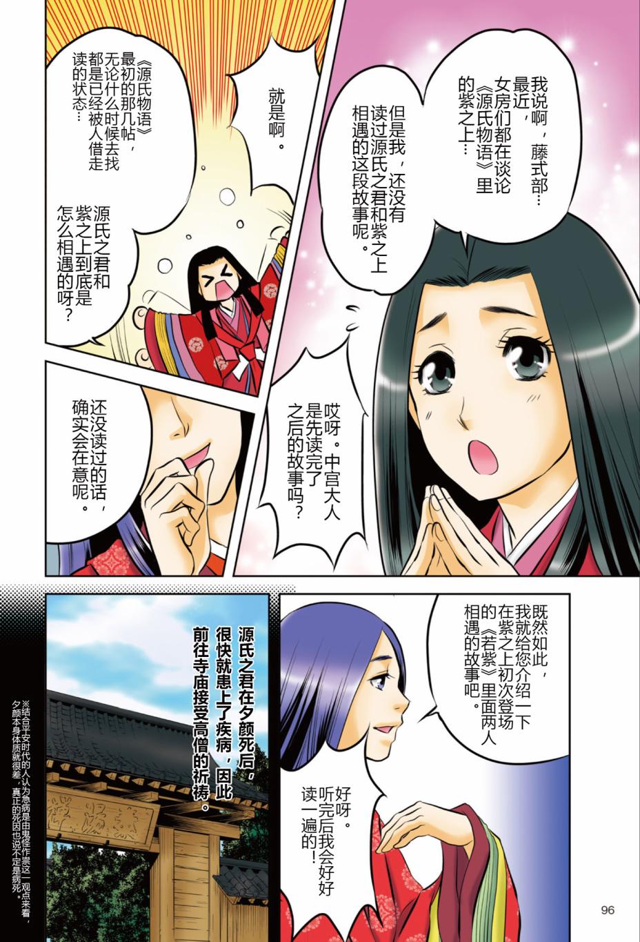 《紫式部 华美的王朝绘卷《源氏物语》的作者》漫画最新章节第1话免费下拉式在线观看章节第【98】张图片